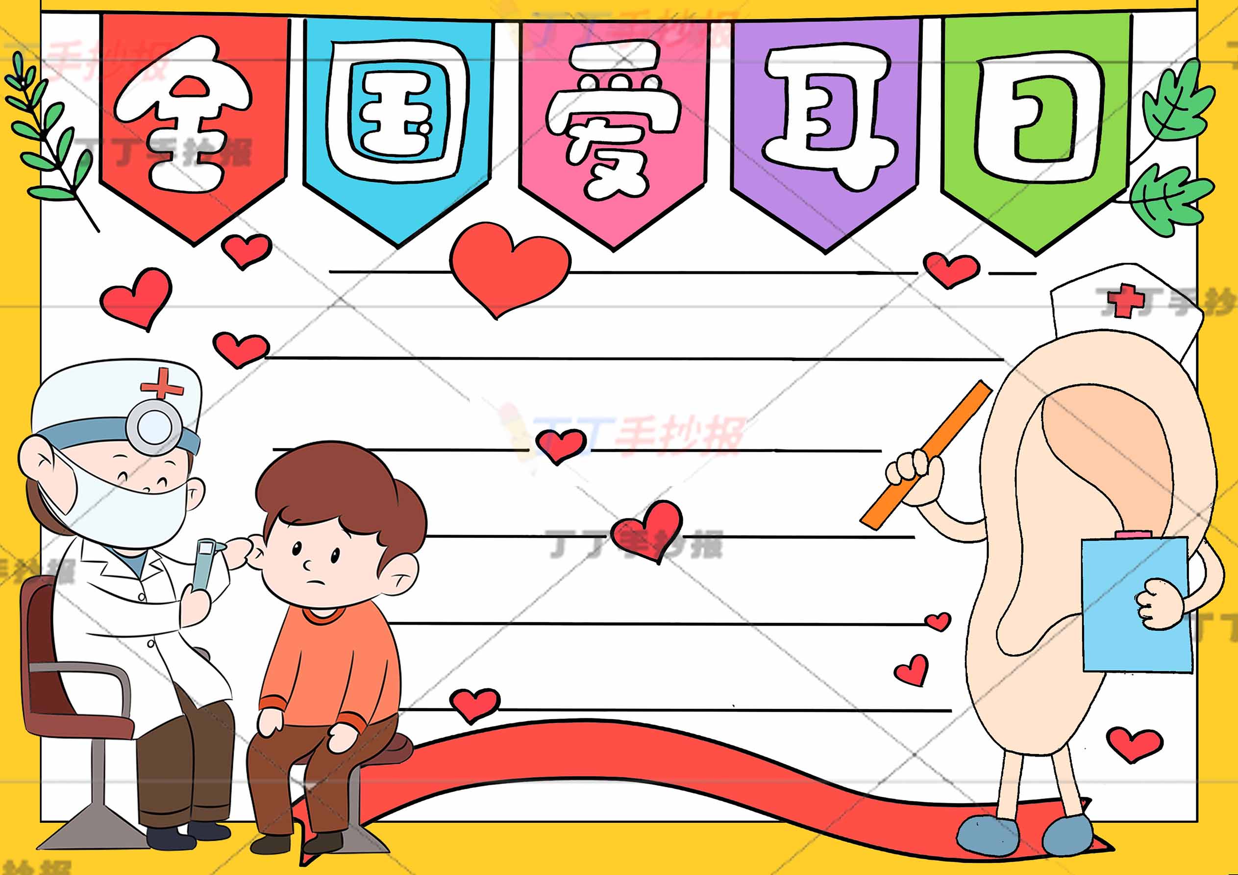 全国爱耳日手抄报男孩医生