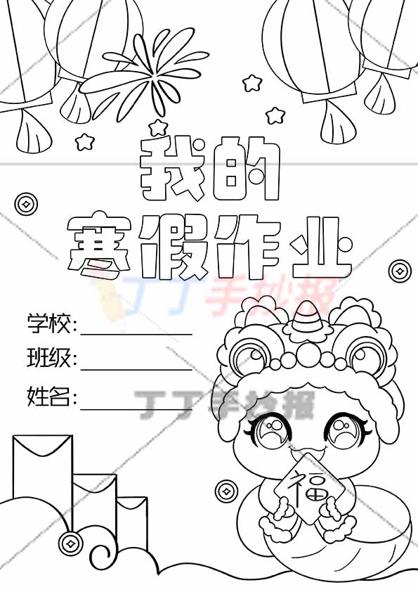 我的寒假作业封面竖版右边福字小龙