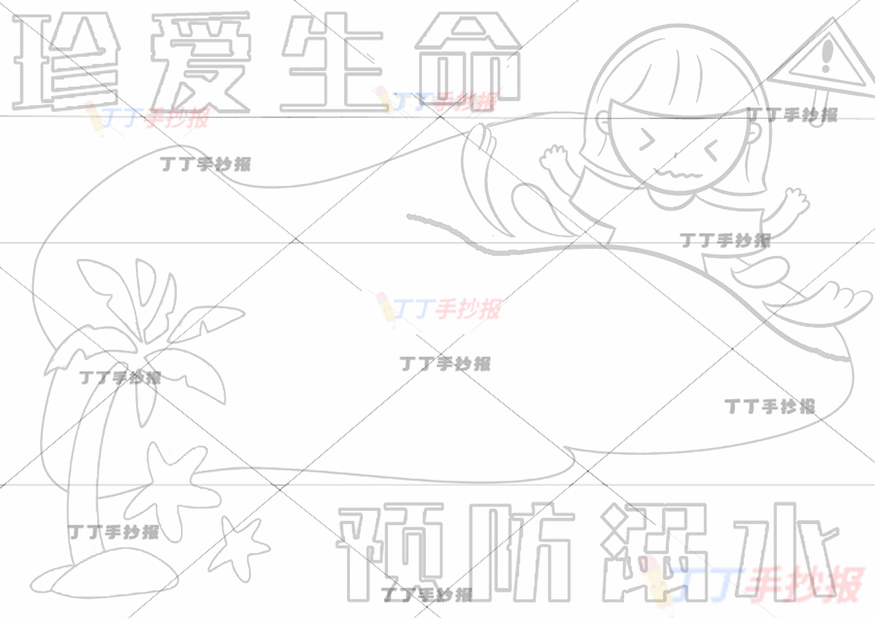 珍爱生命预防溺水手抄报女孩背景色