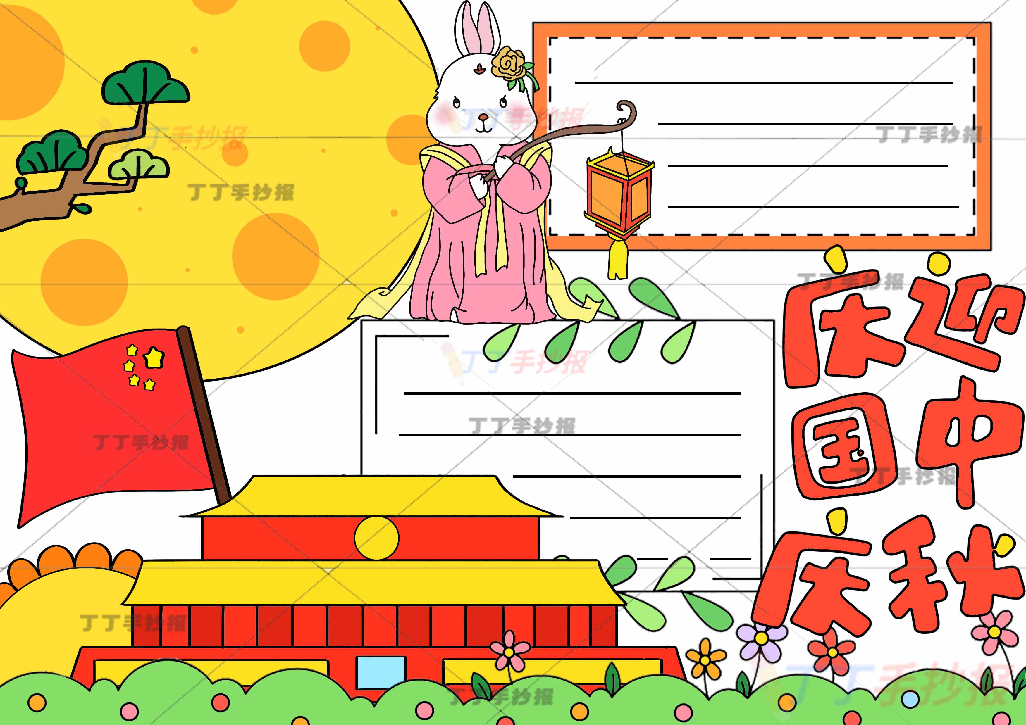 迎中秋庆国庆手抄报兔子灯笼