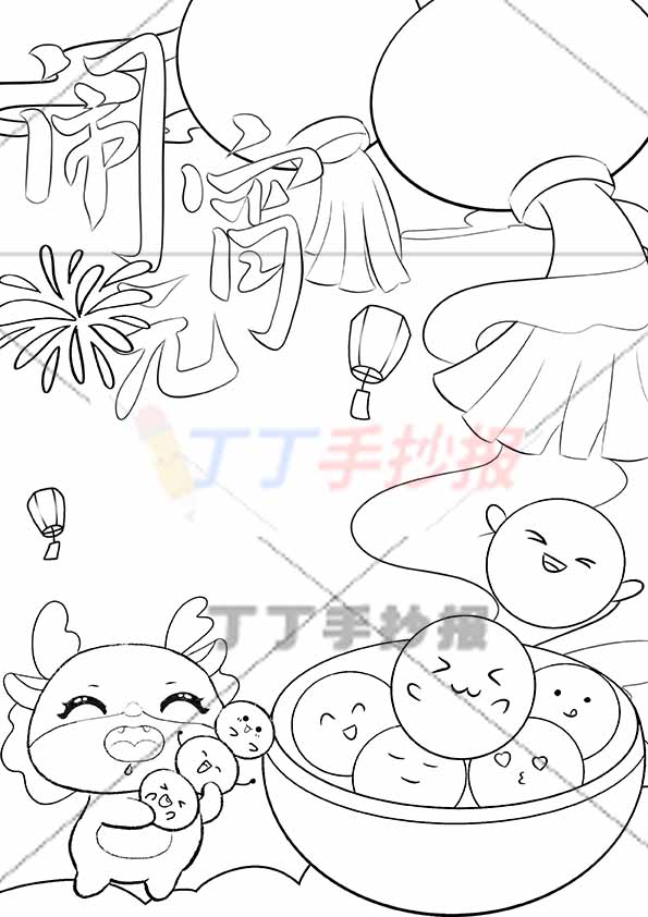 闹元宵竖版手抄报右侧左下小龙