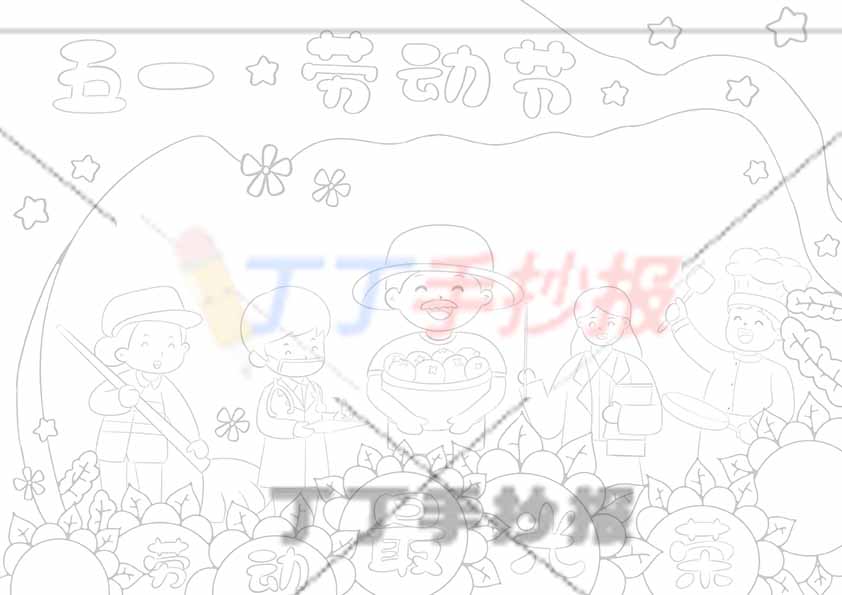 五一劳动节手抄报五人