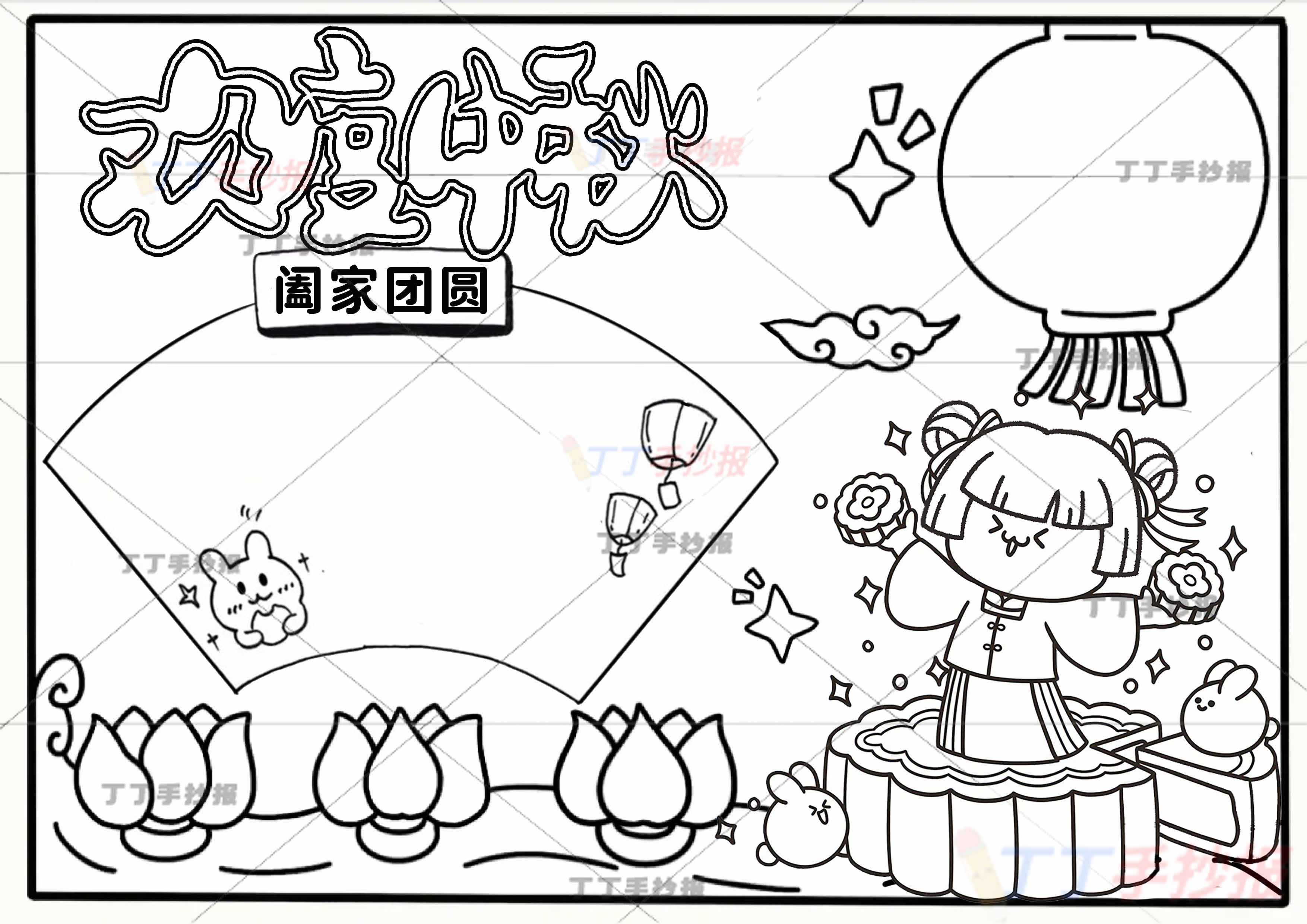 欢度中秋手抄报三朵荷花