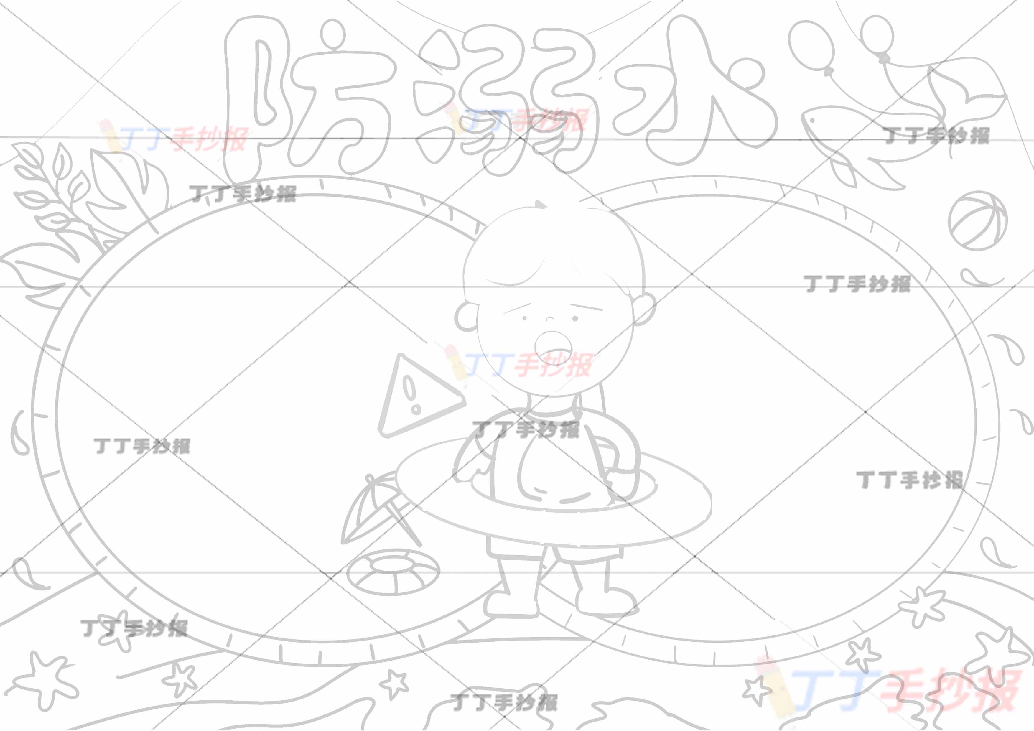 防溺水手抄报中间男孩2.1