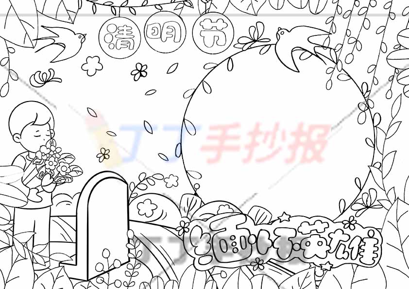 清明节缅怀先烈手抄报男孩墓碑