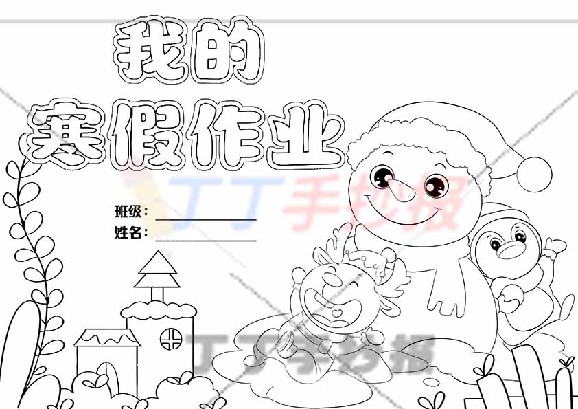 我的寒假封面作业企鹅小鹿