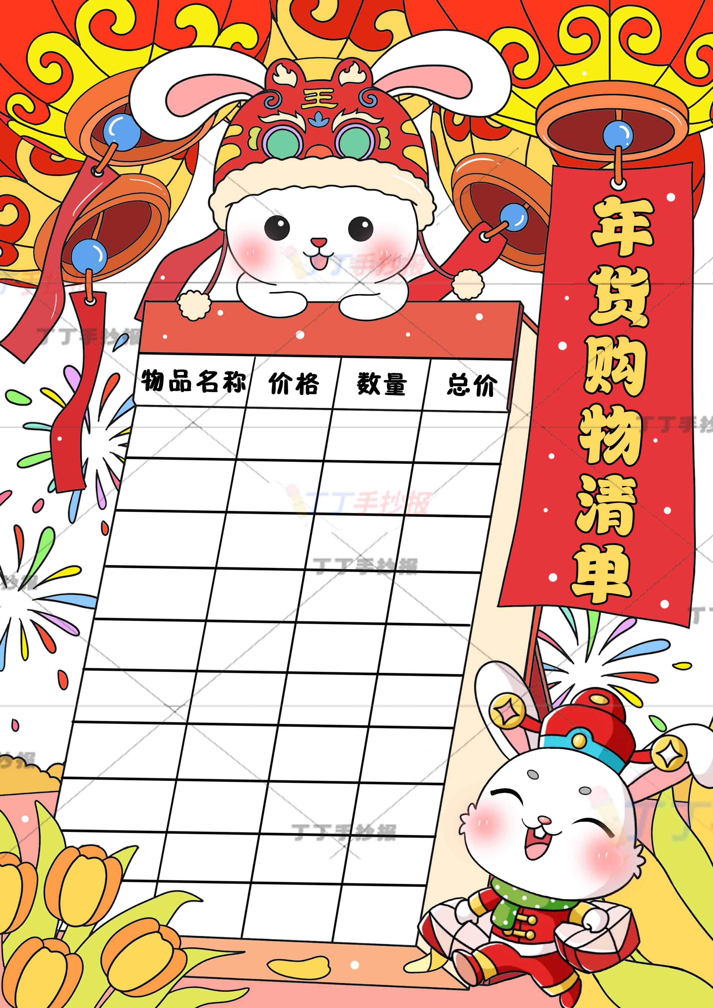 年货购物清单手抄报竖版兔子
