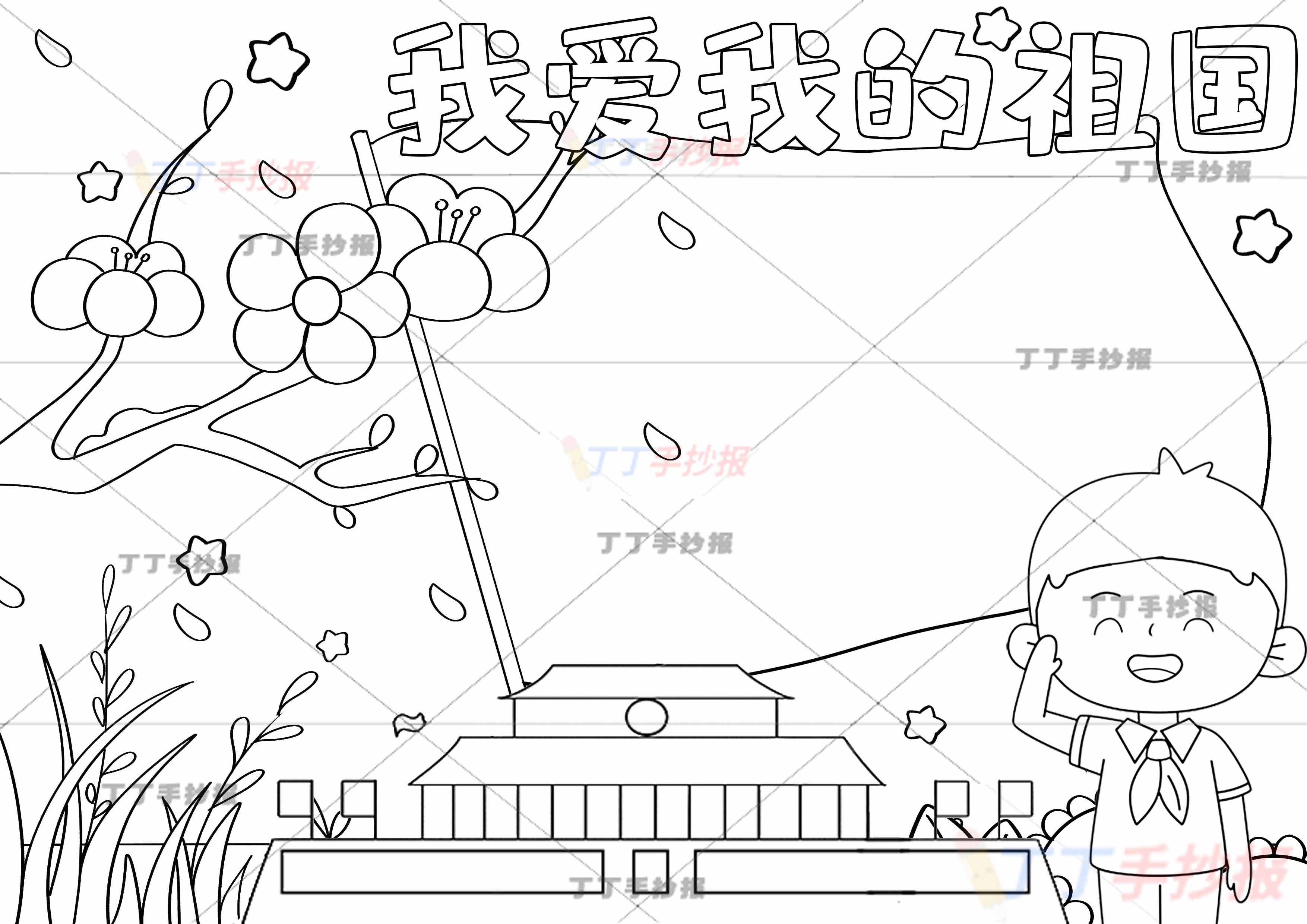 我爱我的祖国手抄报男孩敬礼