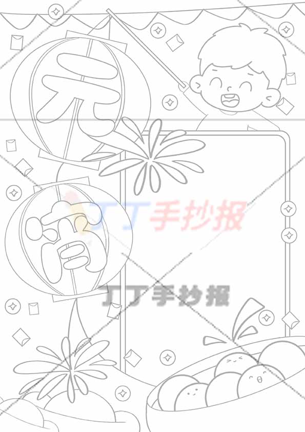 元宵竖版手抄报右上提灯笼男孩