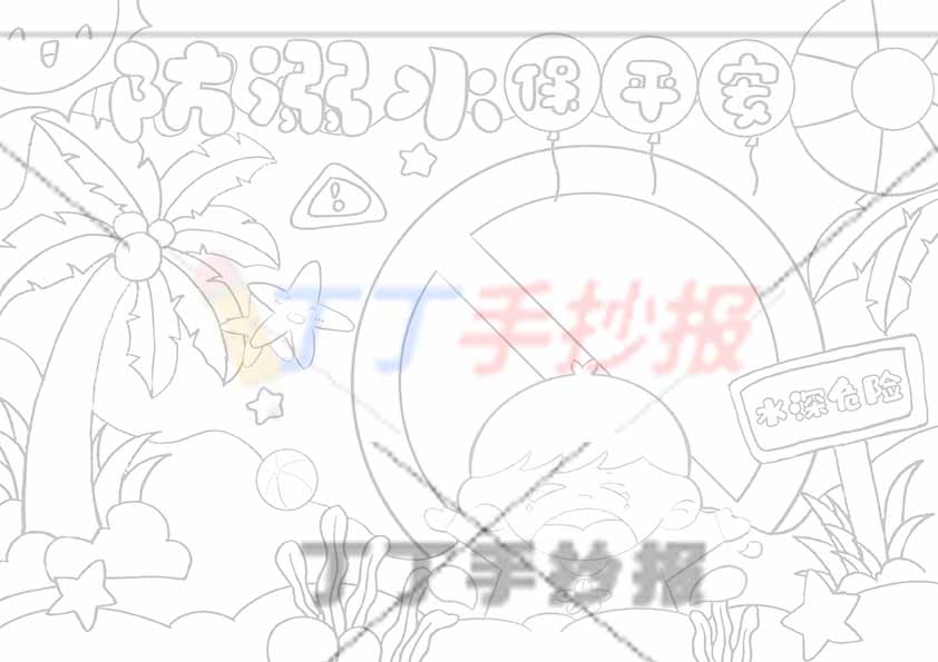 防溺水儿童画防溺水保平安绘画男生禁止标识
