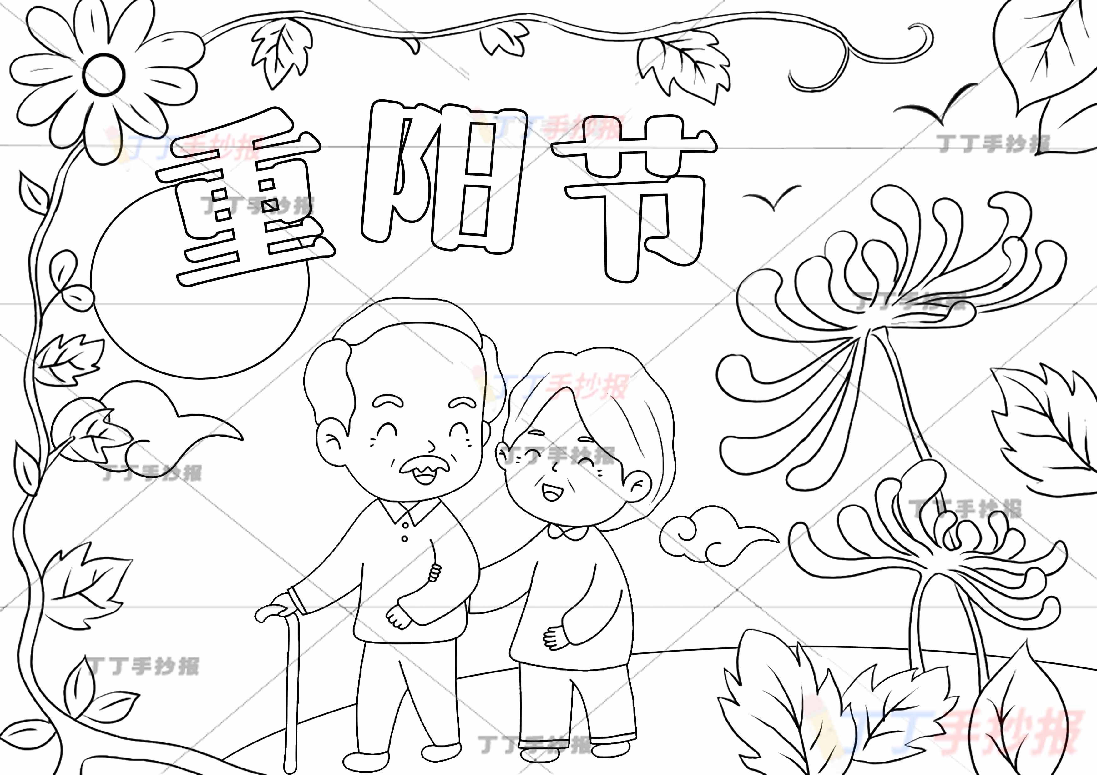 重阳节儿童画重阳节绘画花朵边框