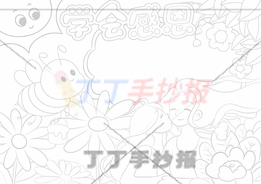 学会感恩手抄报女孩亲妈妈