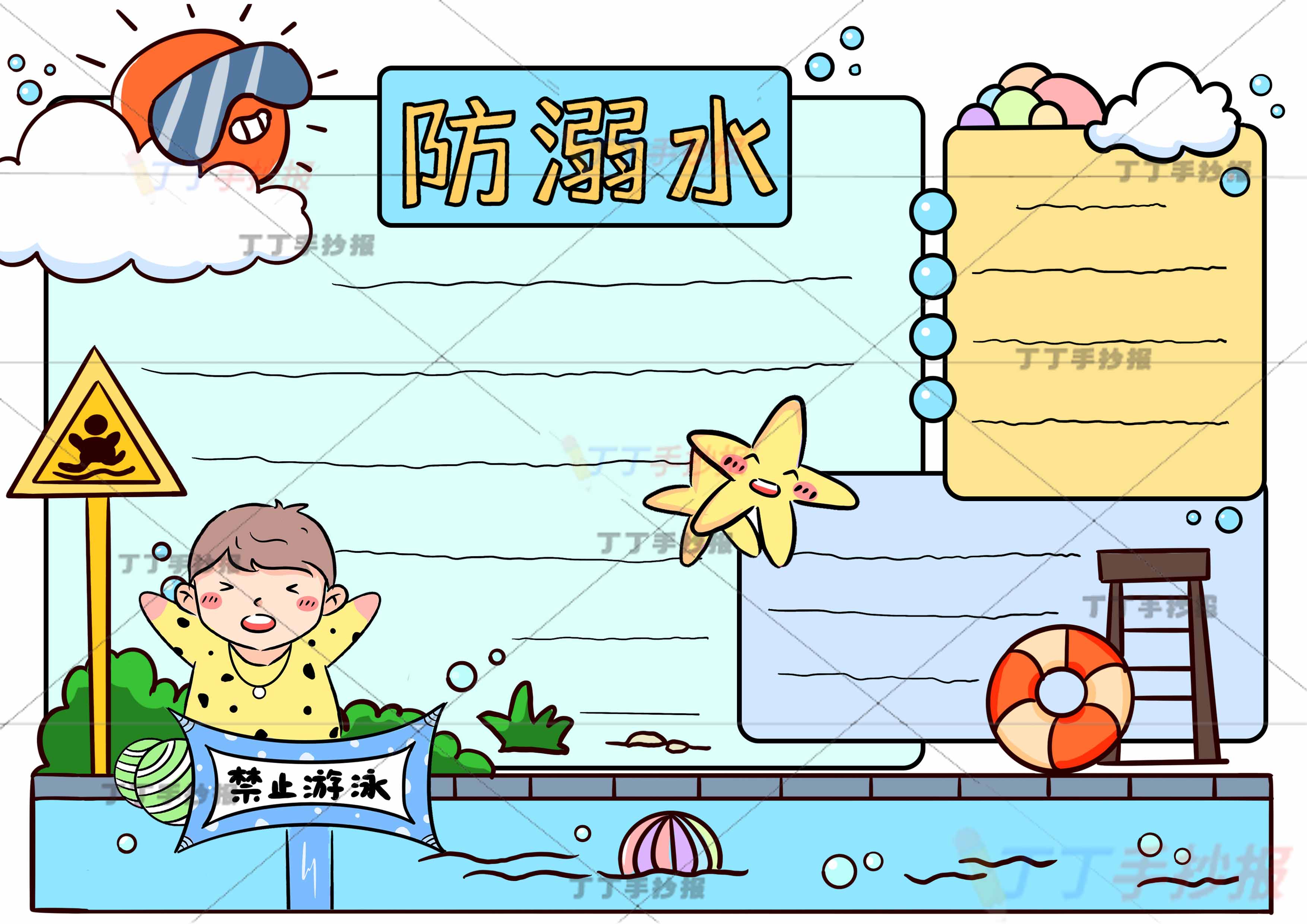 防溺水手抄报三边框男生23