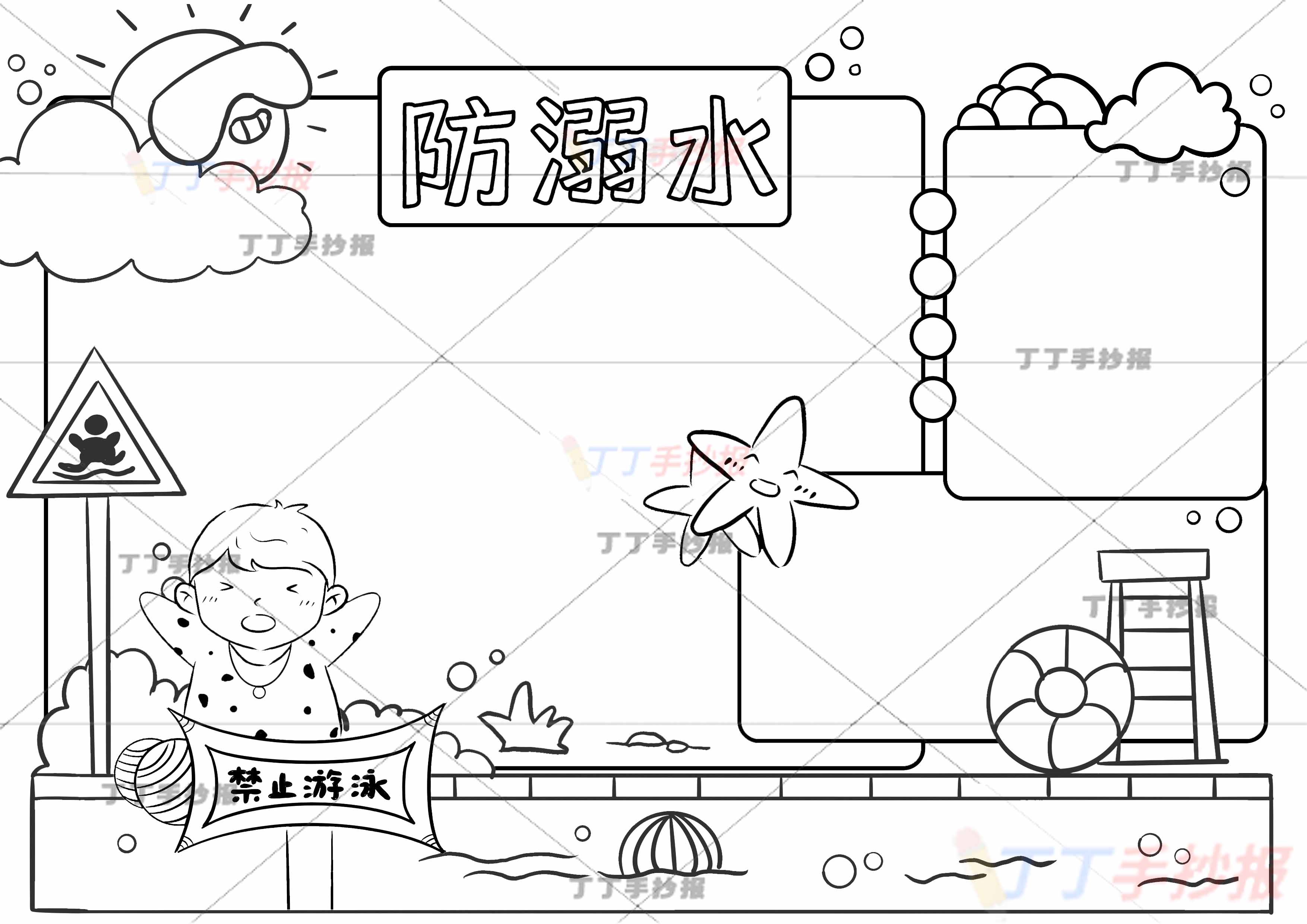 防溺水手抄报三边框男生23