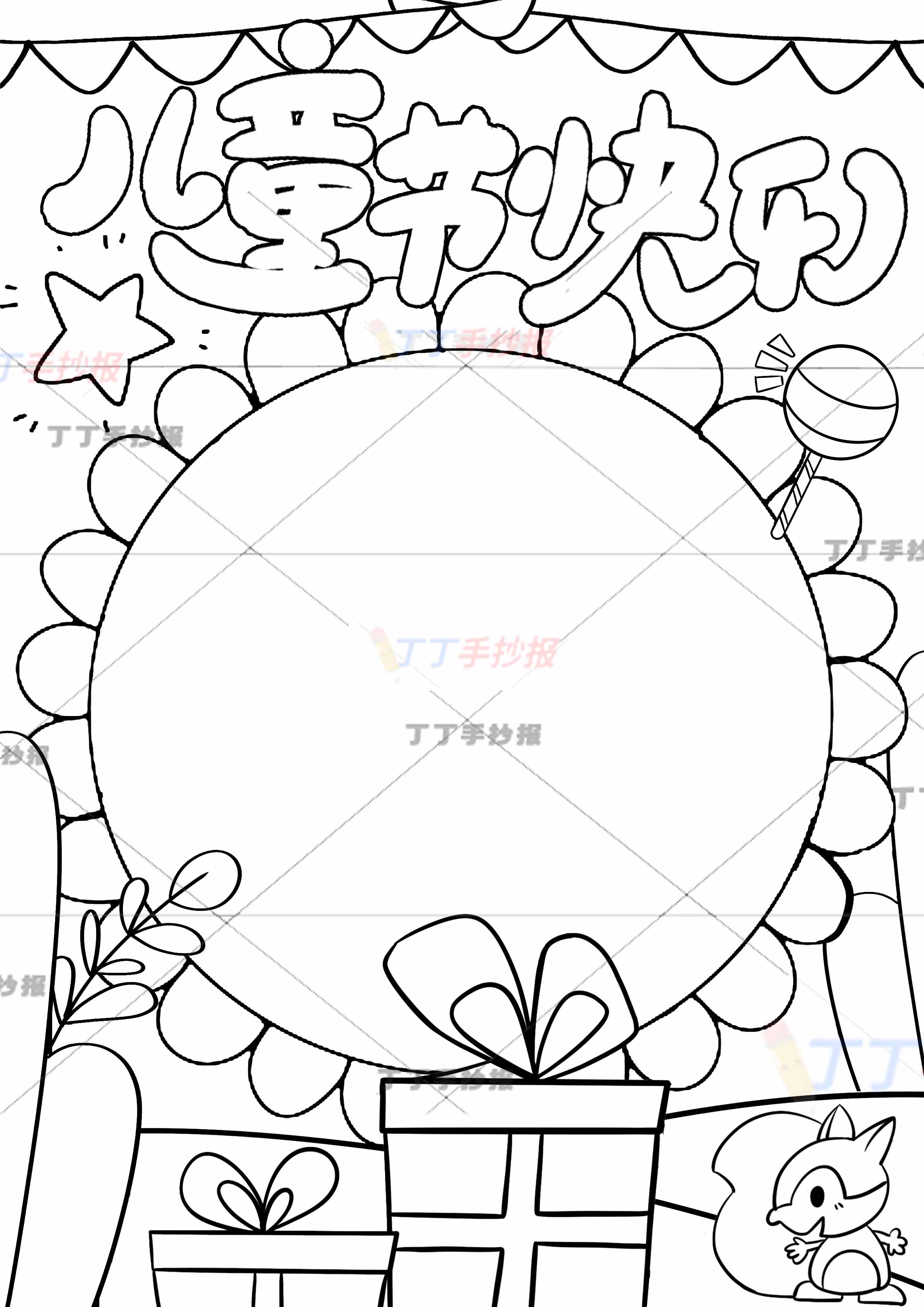 六一儿童节快乐竖版手抄报向日葵边框