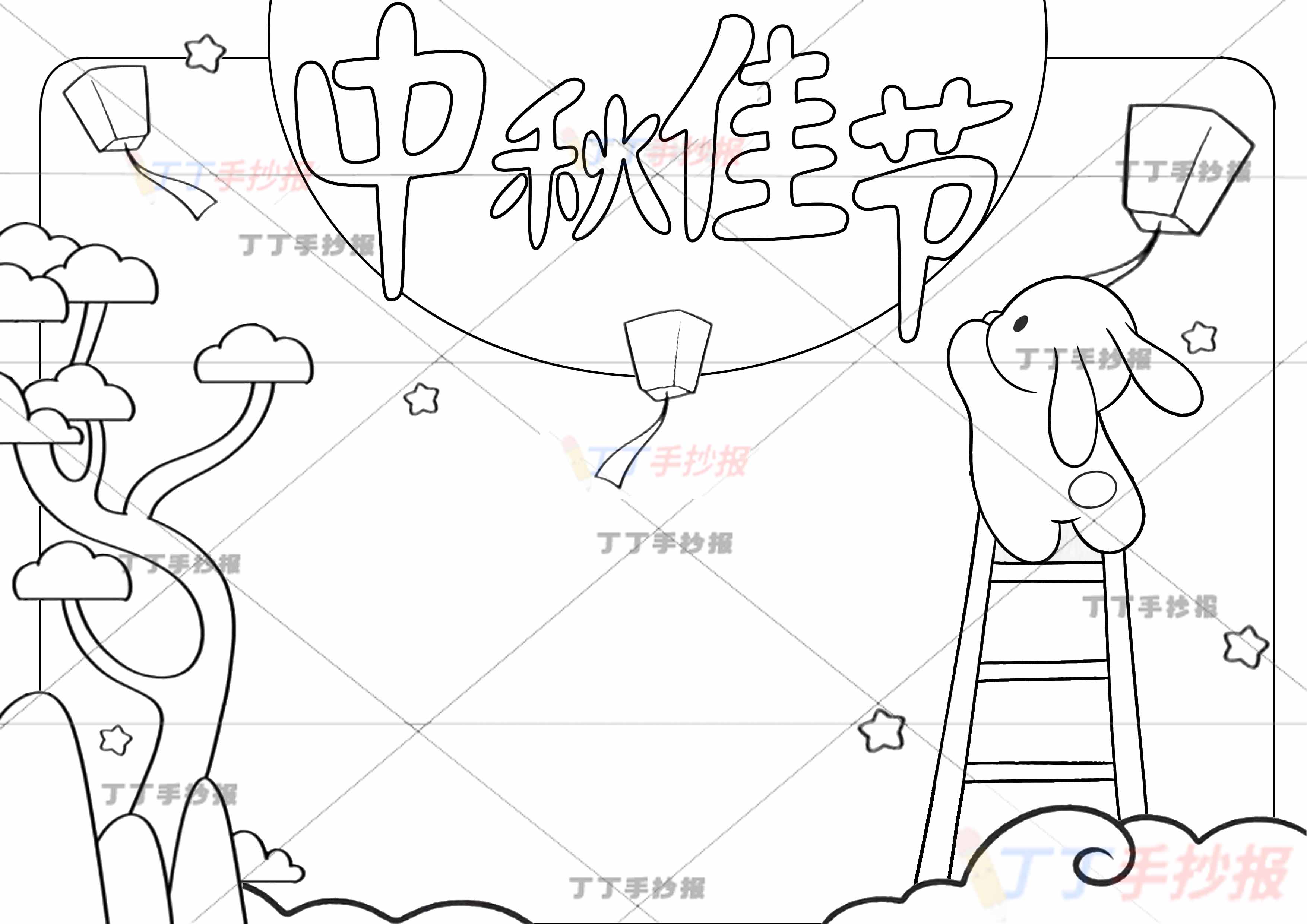 中秋佳节手抄报梯子小兔