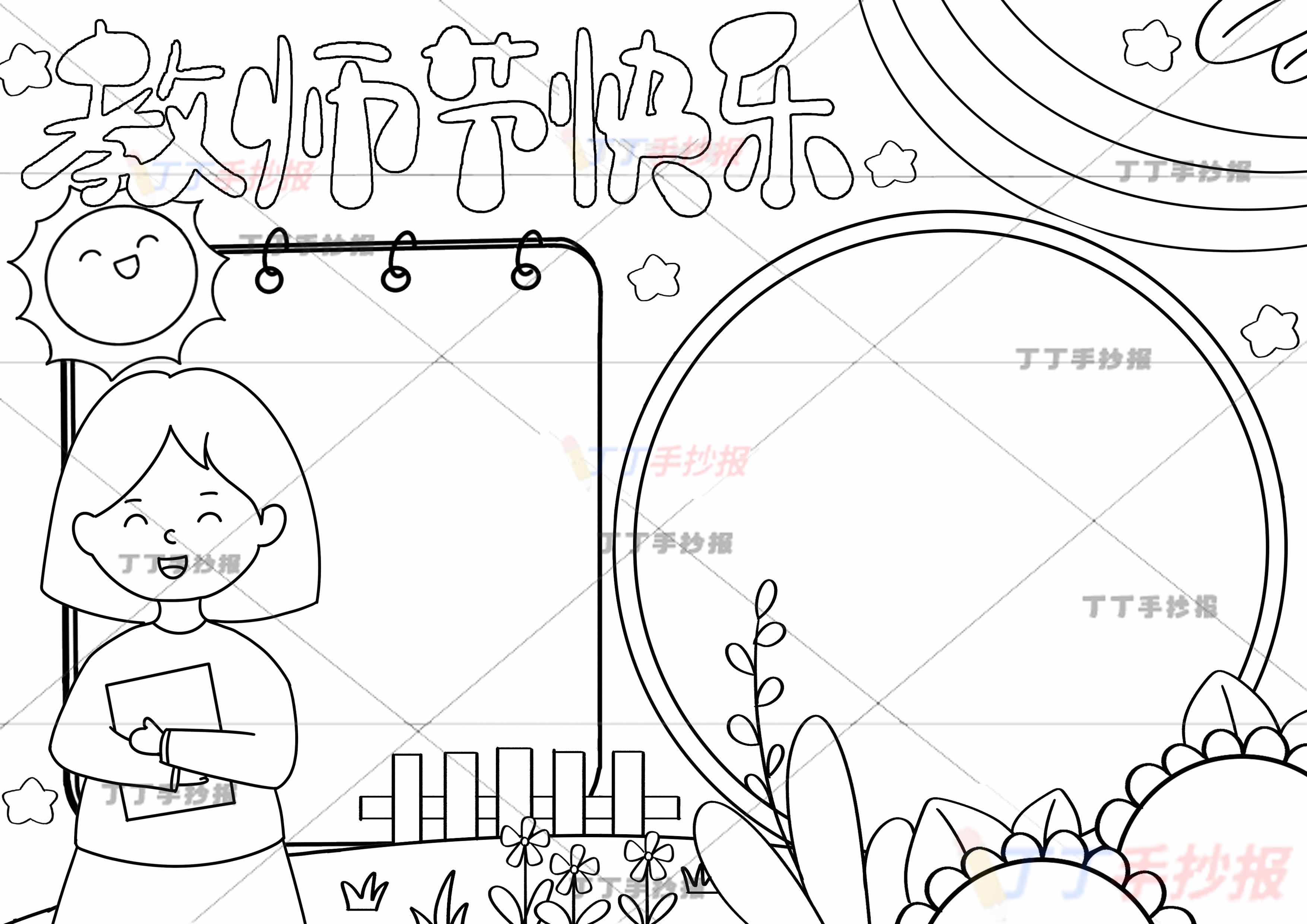 教师节快乐手抄报左下老师