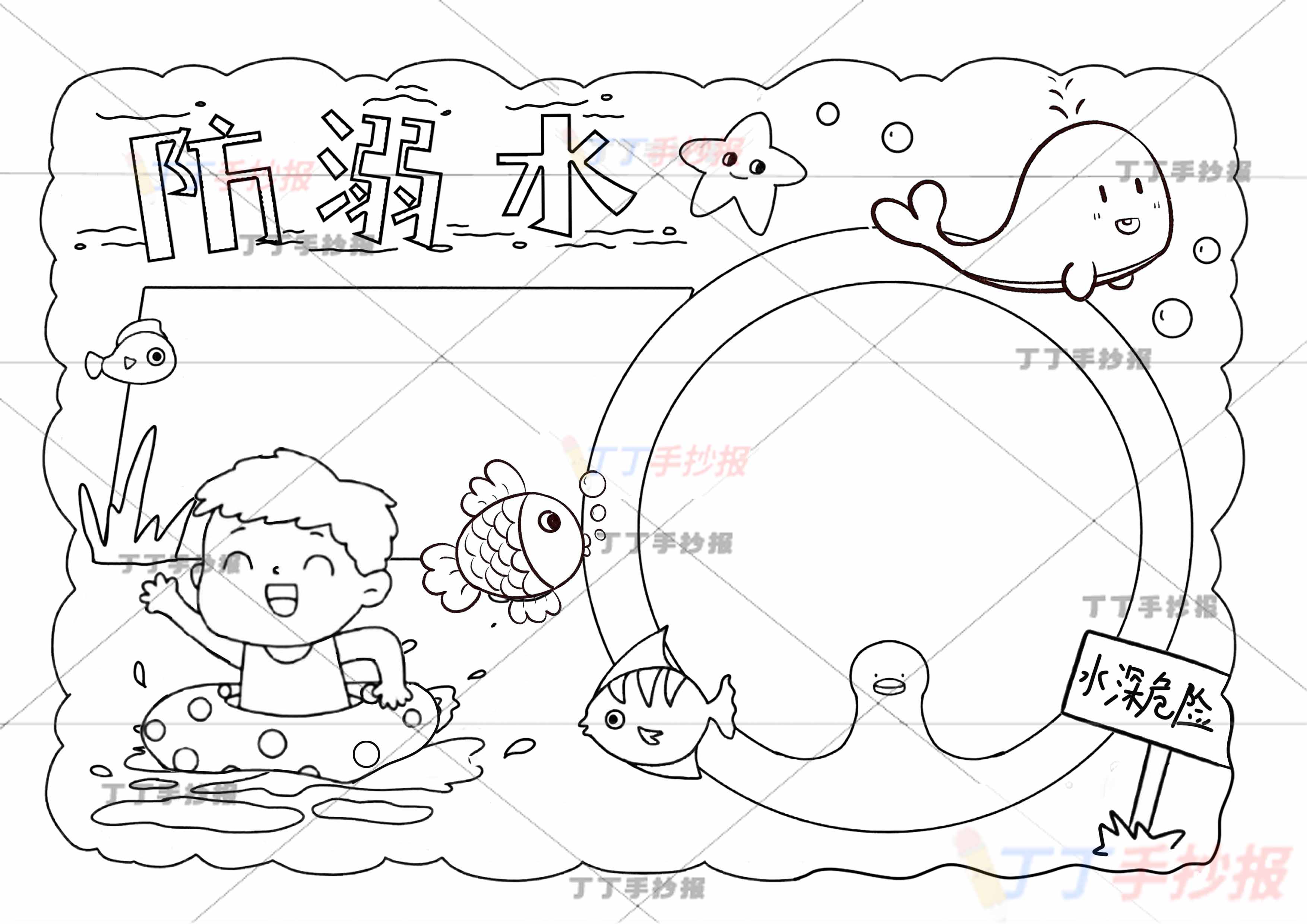 防溺水手抄报小黄鸭边框