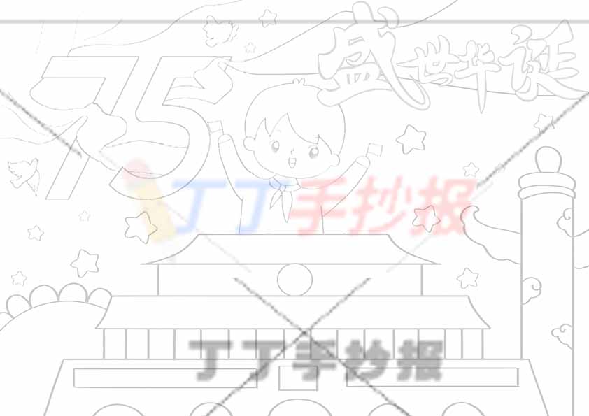 国庆节儿童画75盛世华诞男孩