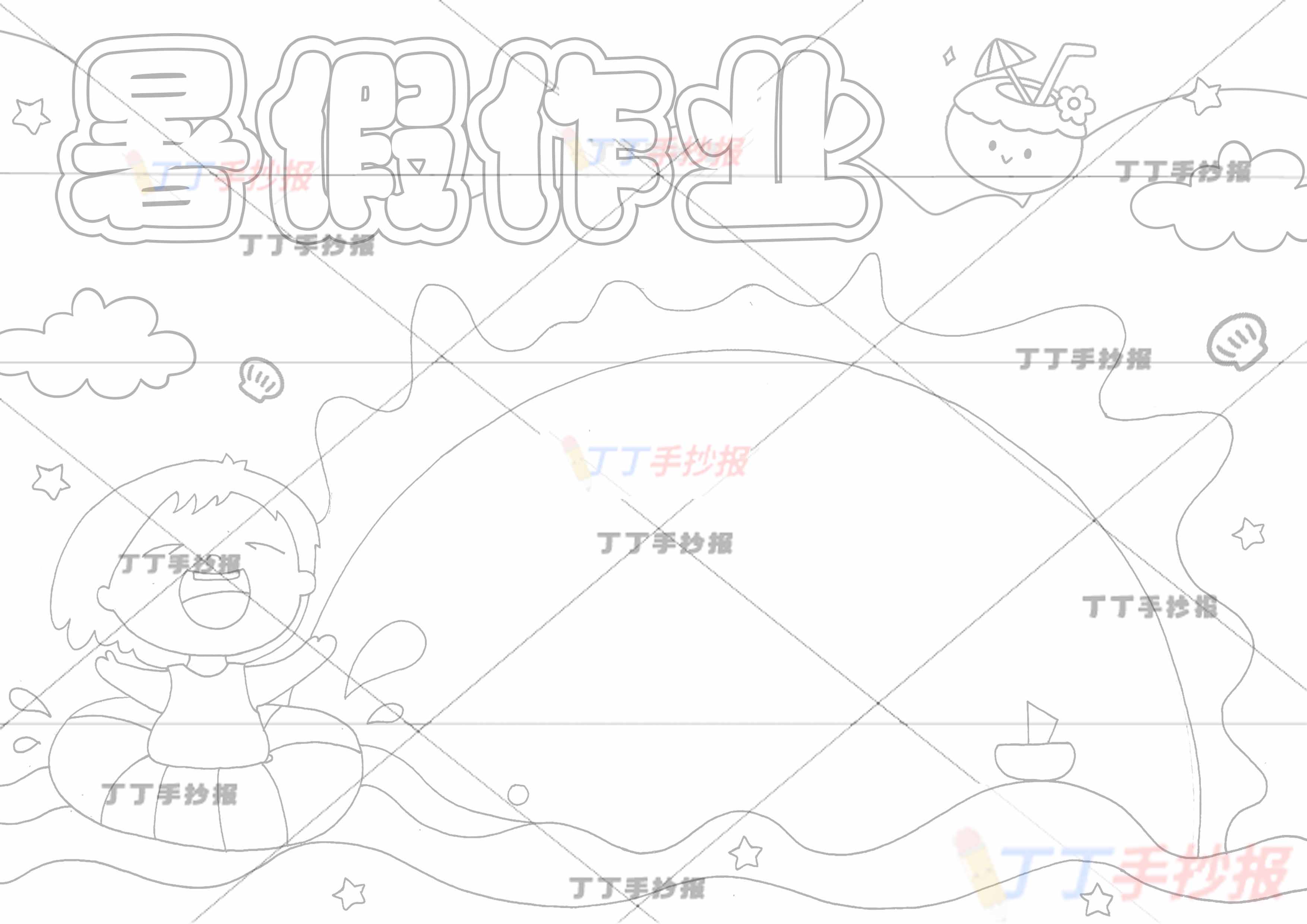 暑假作业封面横版左下游泳圈女孩