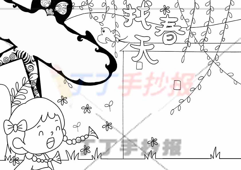 找春天手抄报女孩风筝