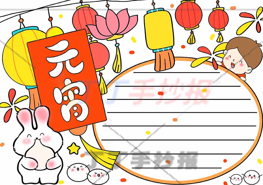 元宵手抄报兔子简单