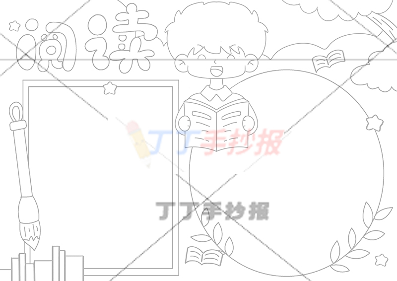 阅读手抄报上方男生