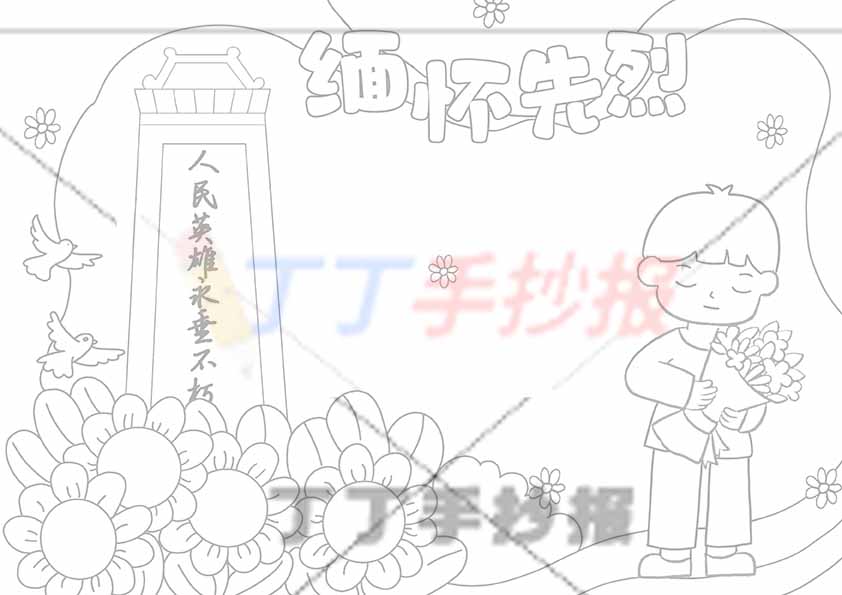 缅怀先烈手抄报右下男孩