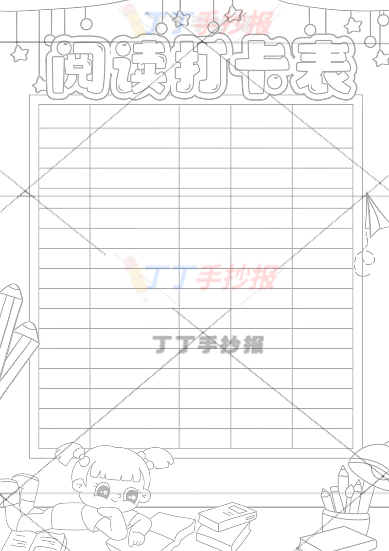 阅读打卡表竖版手抄报左下女生