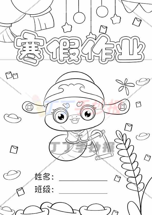 寒假作业封面竖版敲鼓小蛇