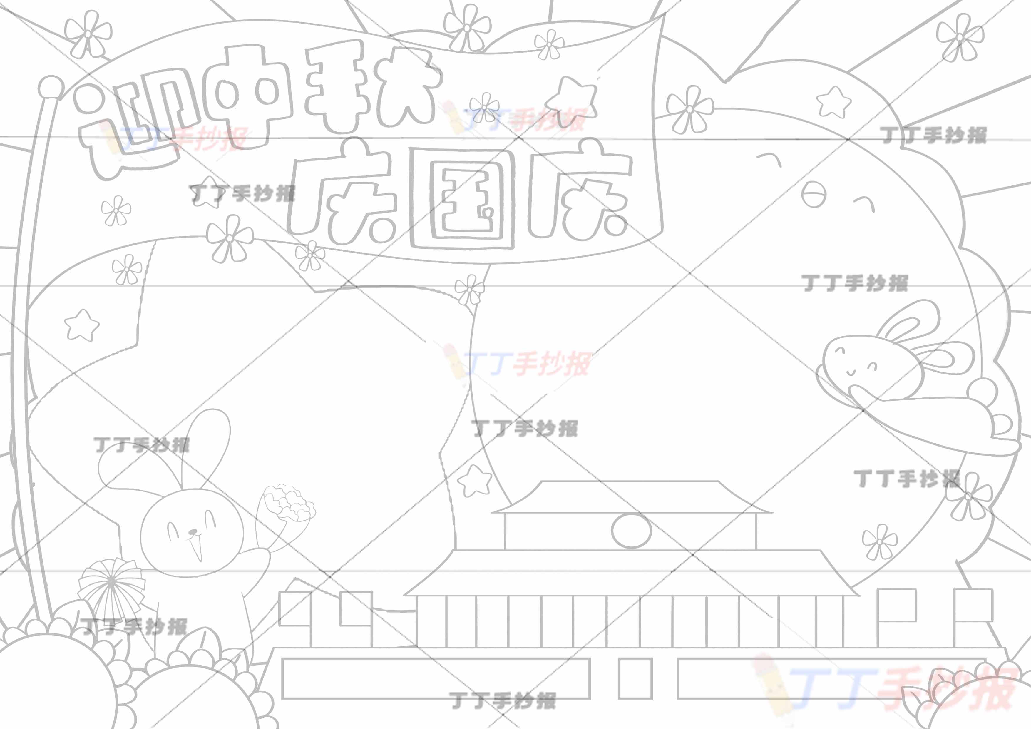 迎中秋庆国庆手抄报兔子四周边框