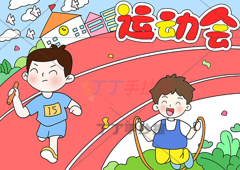 运动会儿童画运动儿童画跑步两男孩