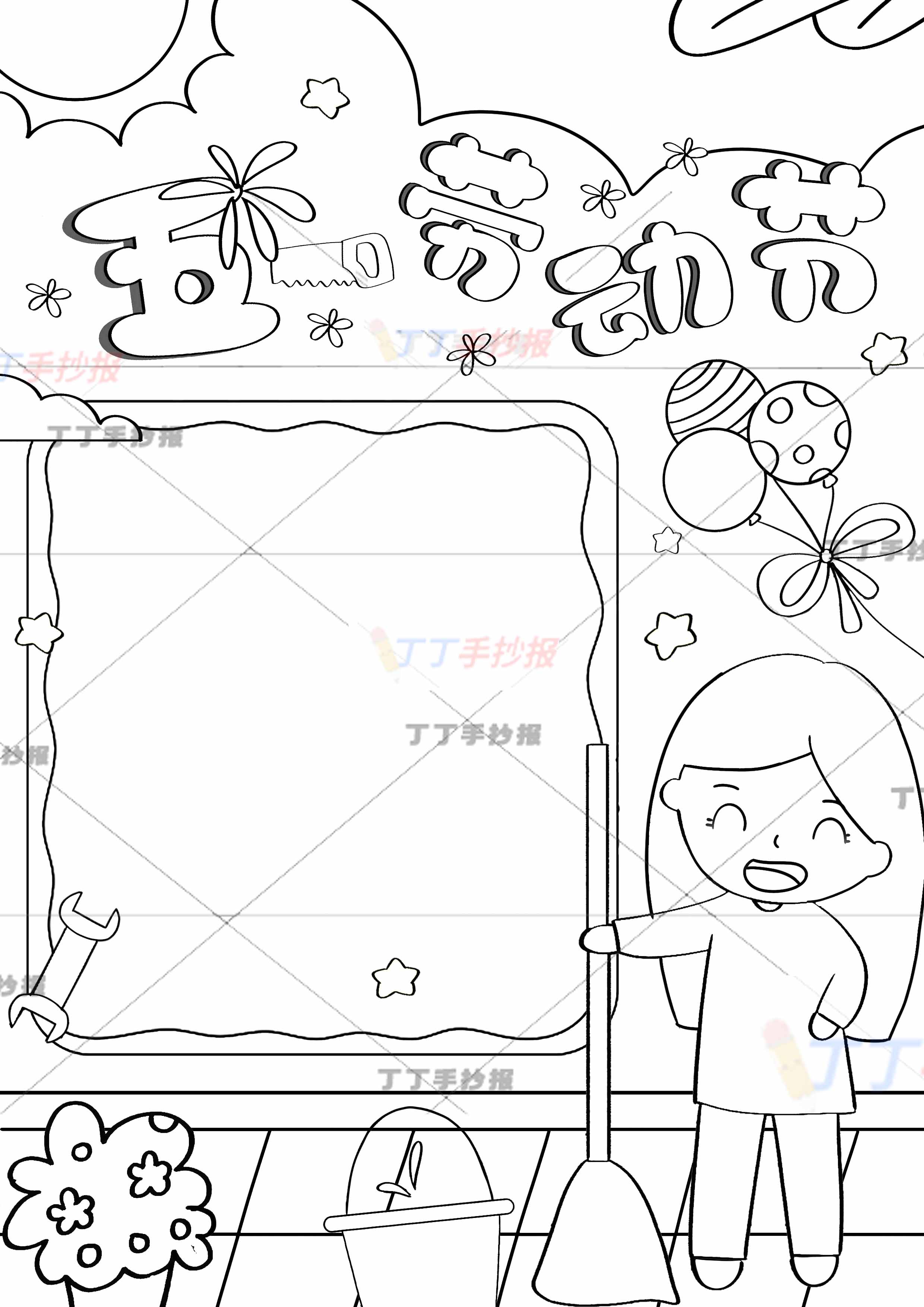 五一劳动节竖版手抄报右下扫地女生