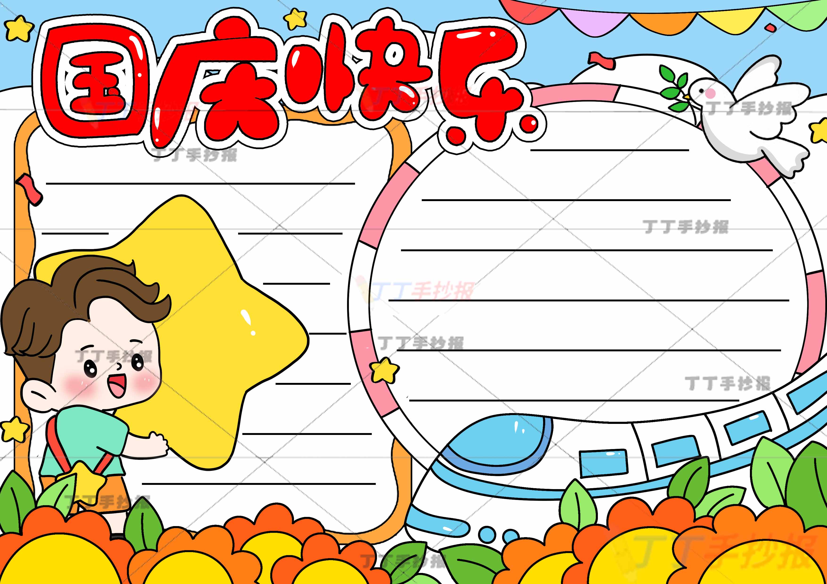 国庆快乐手抄报抱星星男孩