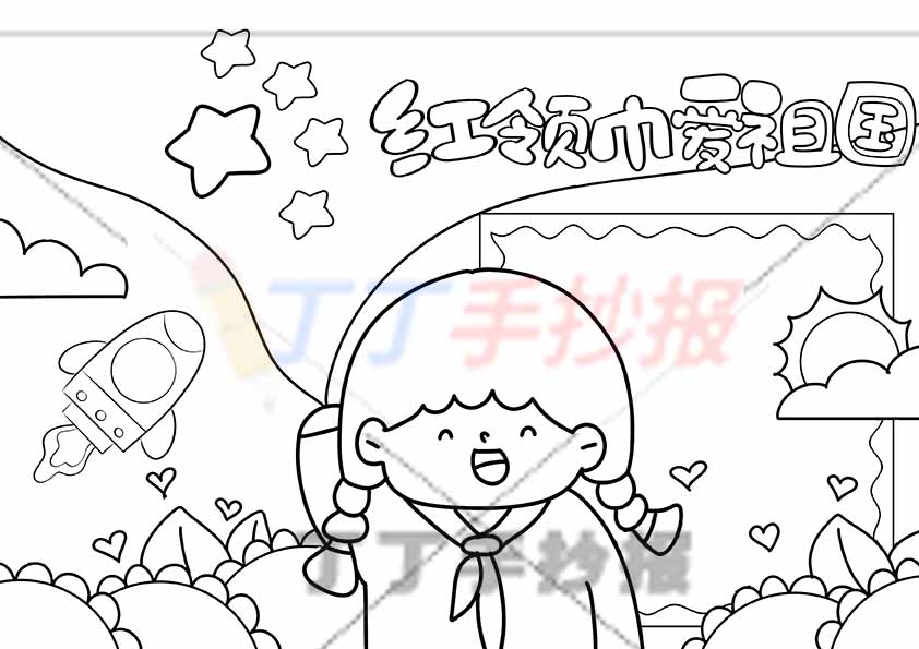 红领巾爱祖国手抄报女孩大红旗