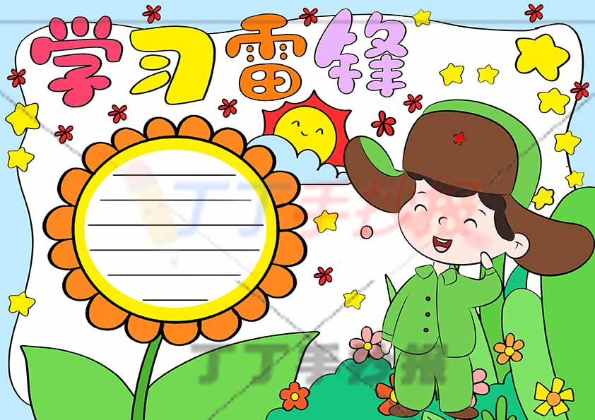 学习雷锋手抄报右侧雷锋敬礼