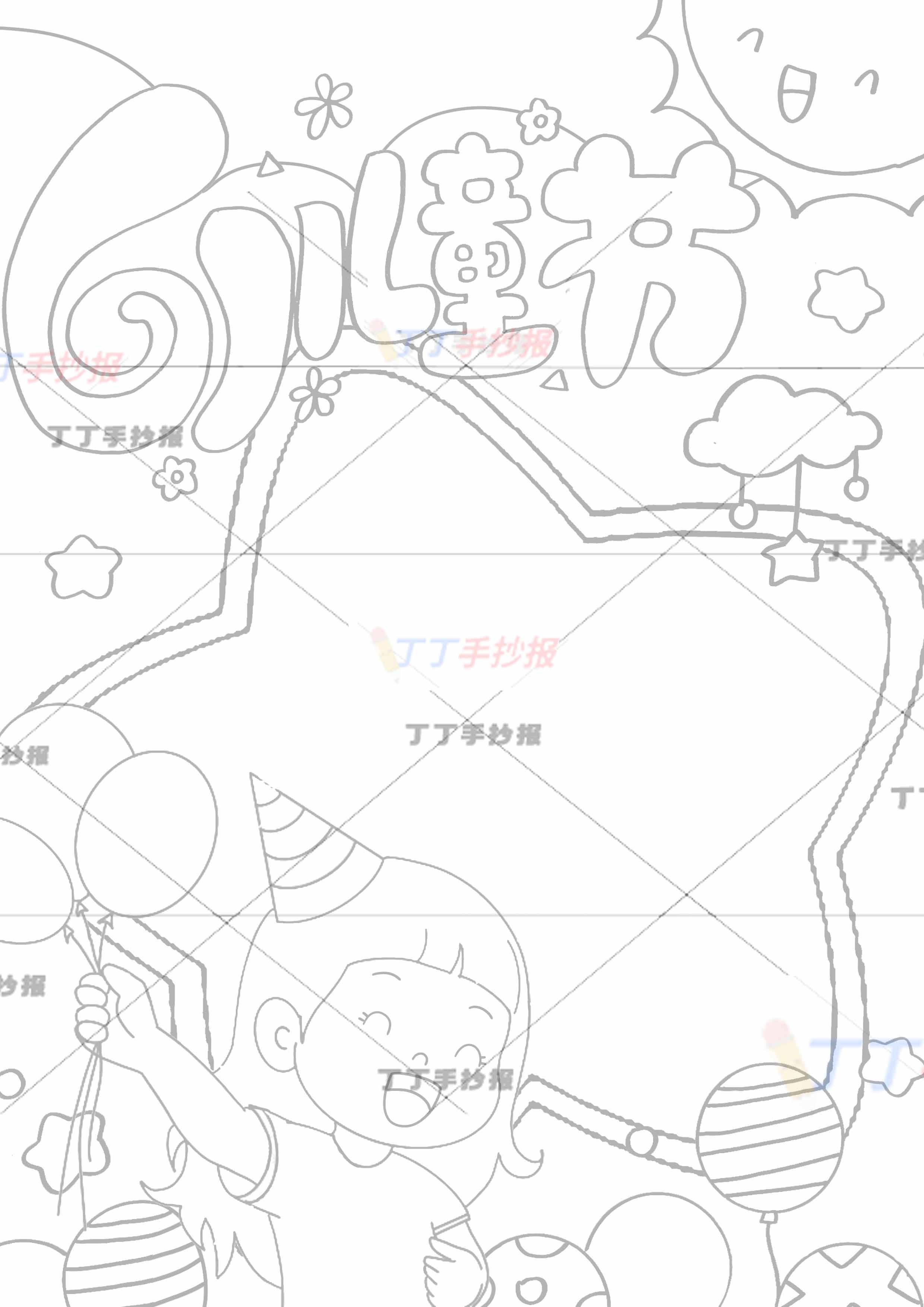 61儿童节竖版手抄报左下拿气球女孩