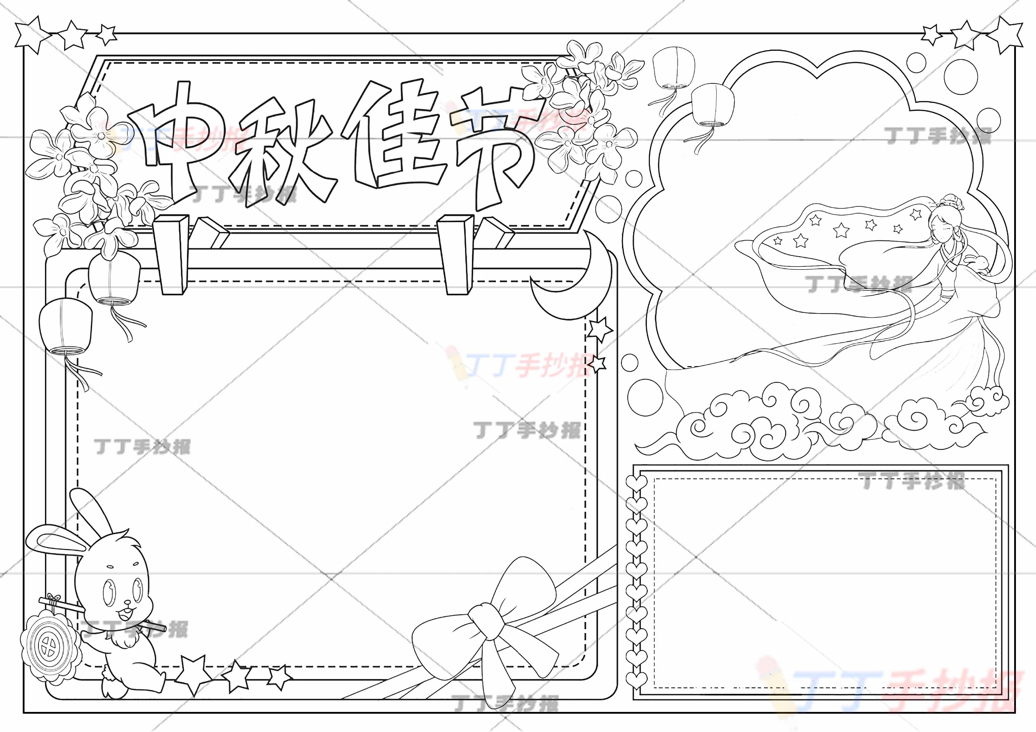 中秋佳节手抄报嫦娥三边框