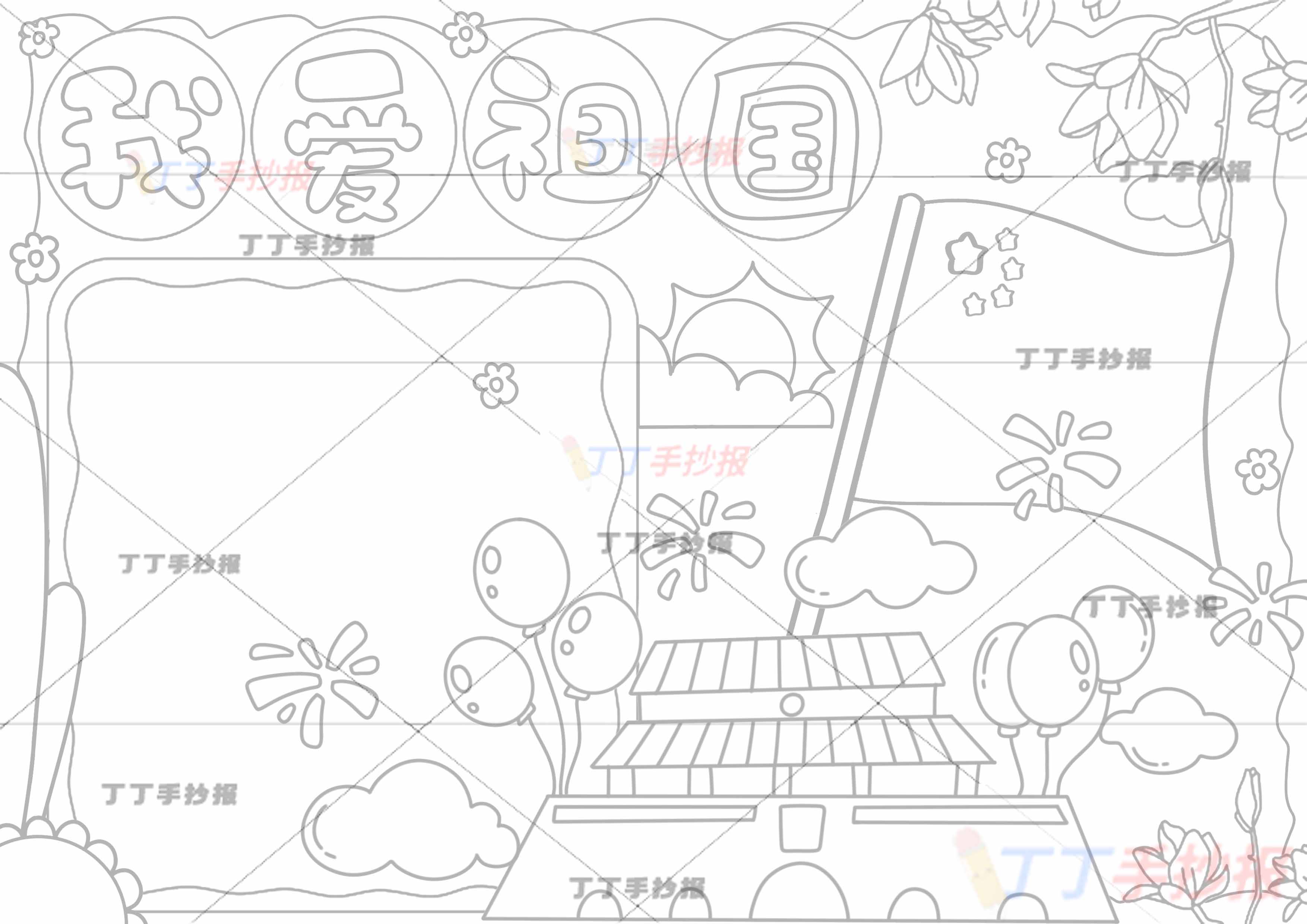 我爱祖国手抄报玉兰花