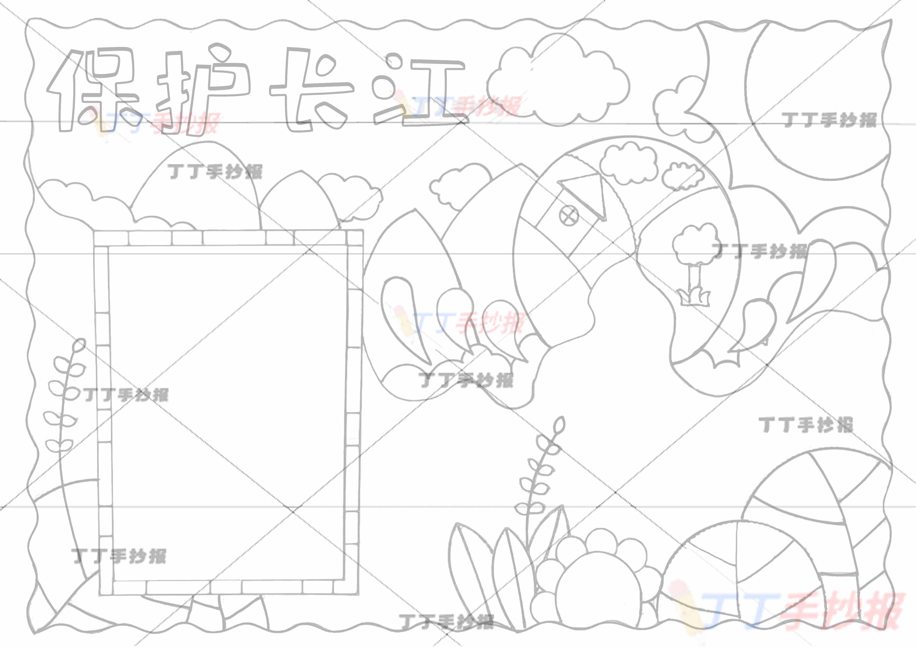 保护长江手抄报中间地球