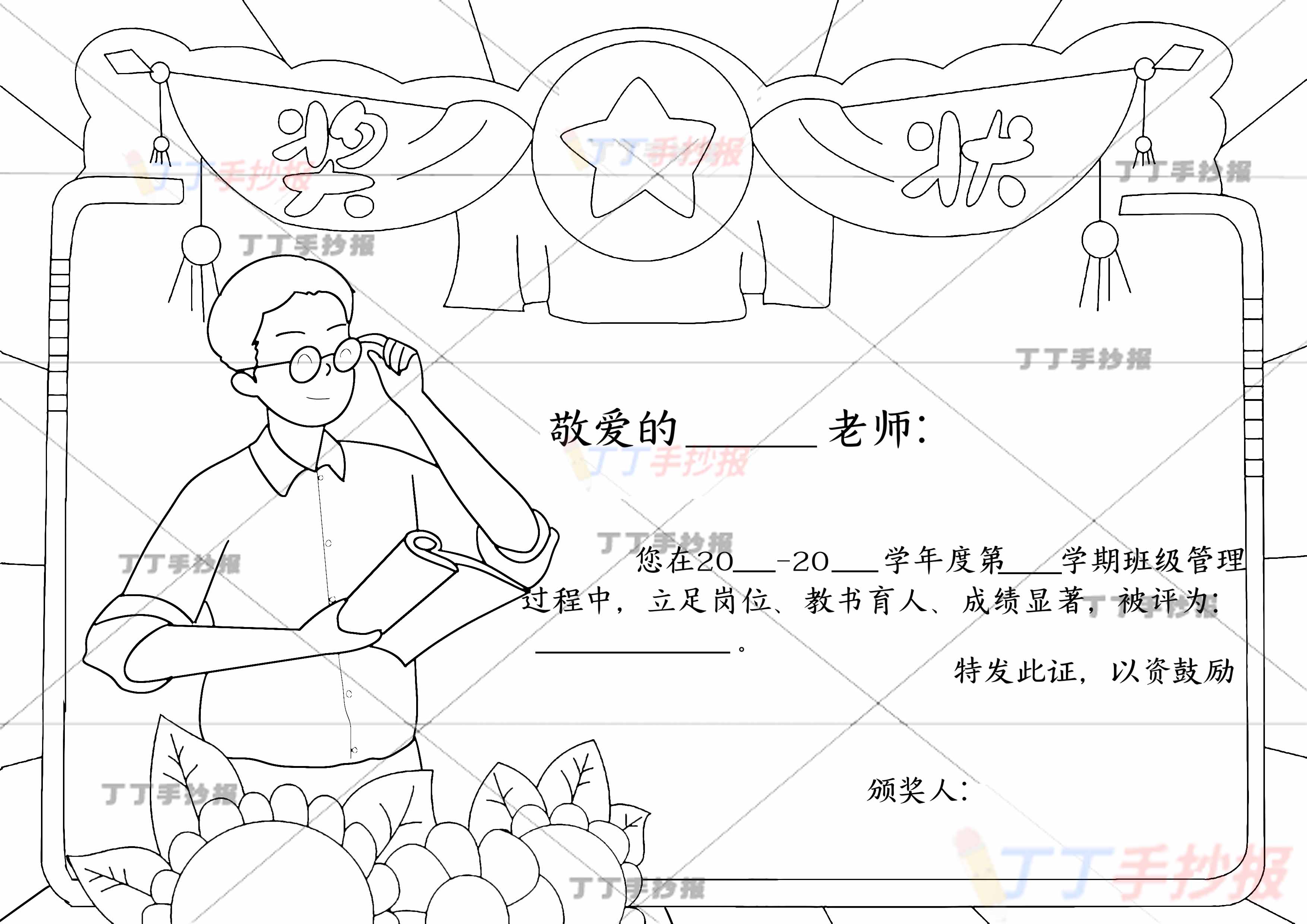教师节奖状贺卡绘画男老师