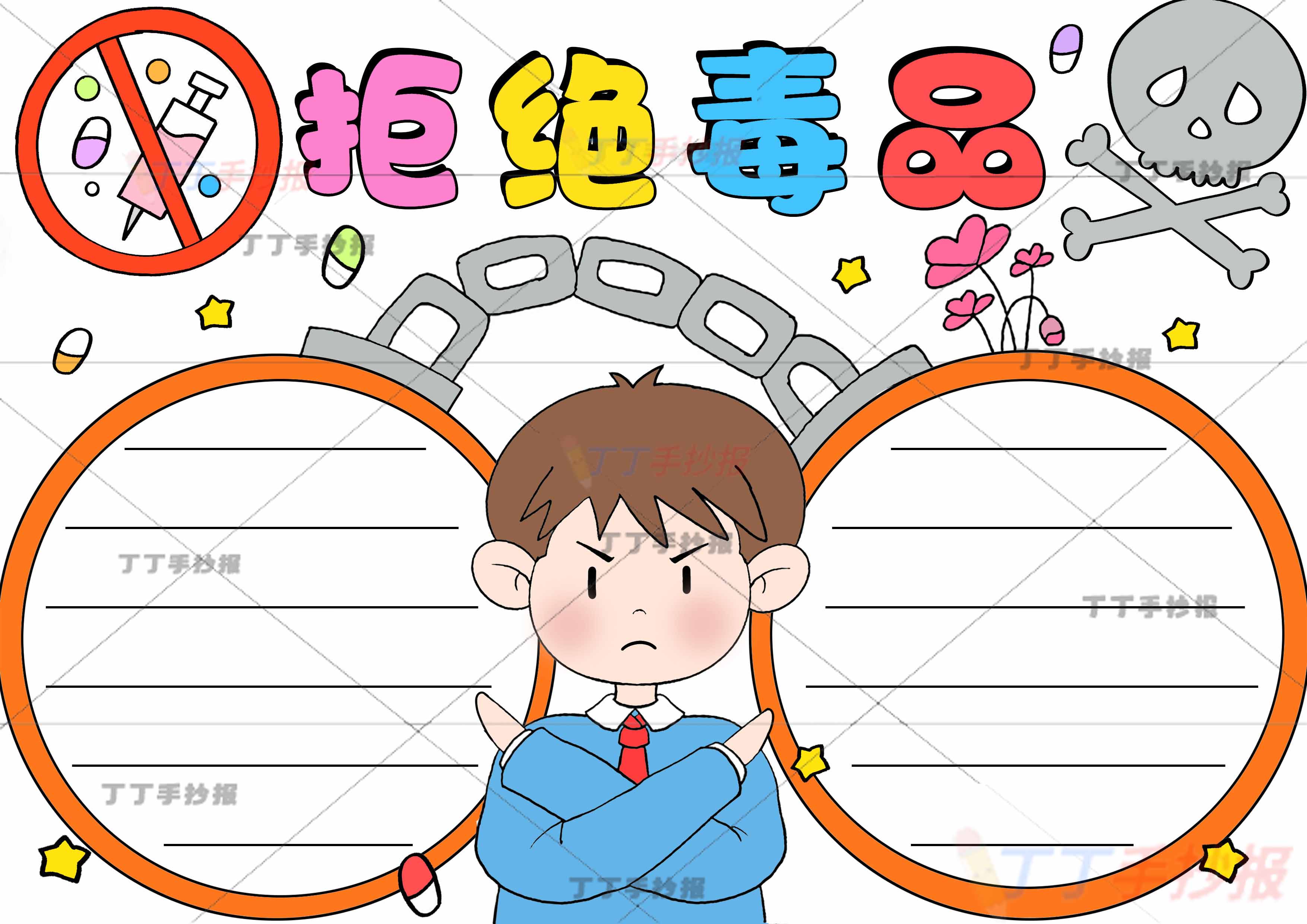 拒绝毒品手抄报禁毒中间手铐男孩