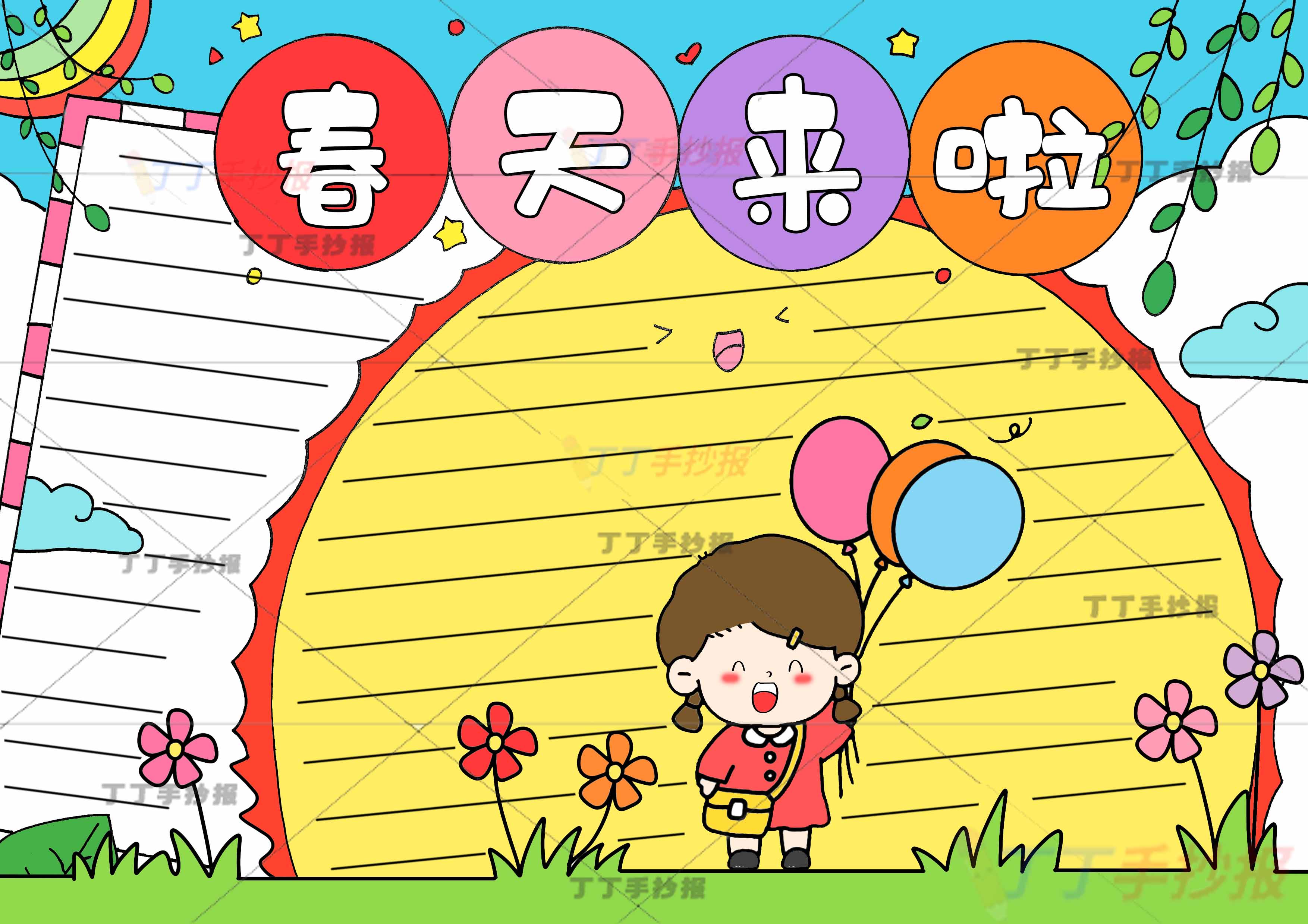 春天来啦手抄报女孩太阳边框