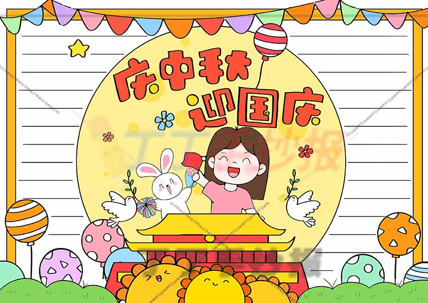 迎国庆庆中秋手抄报月亮女生