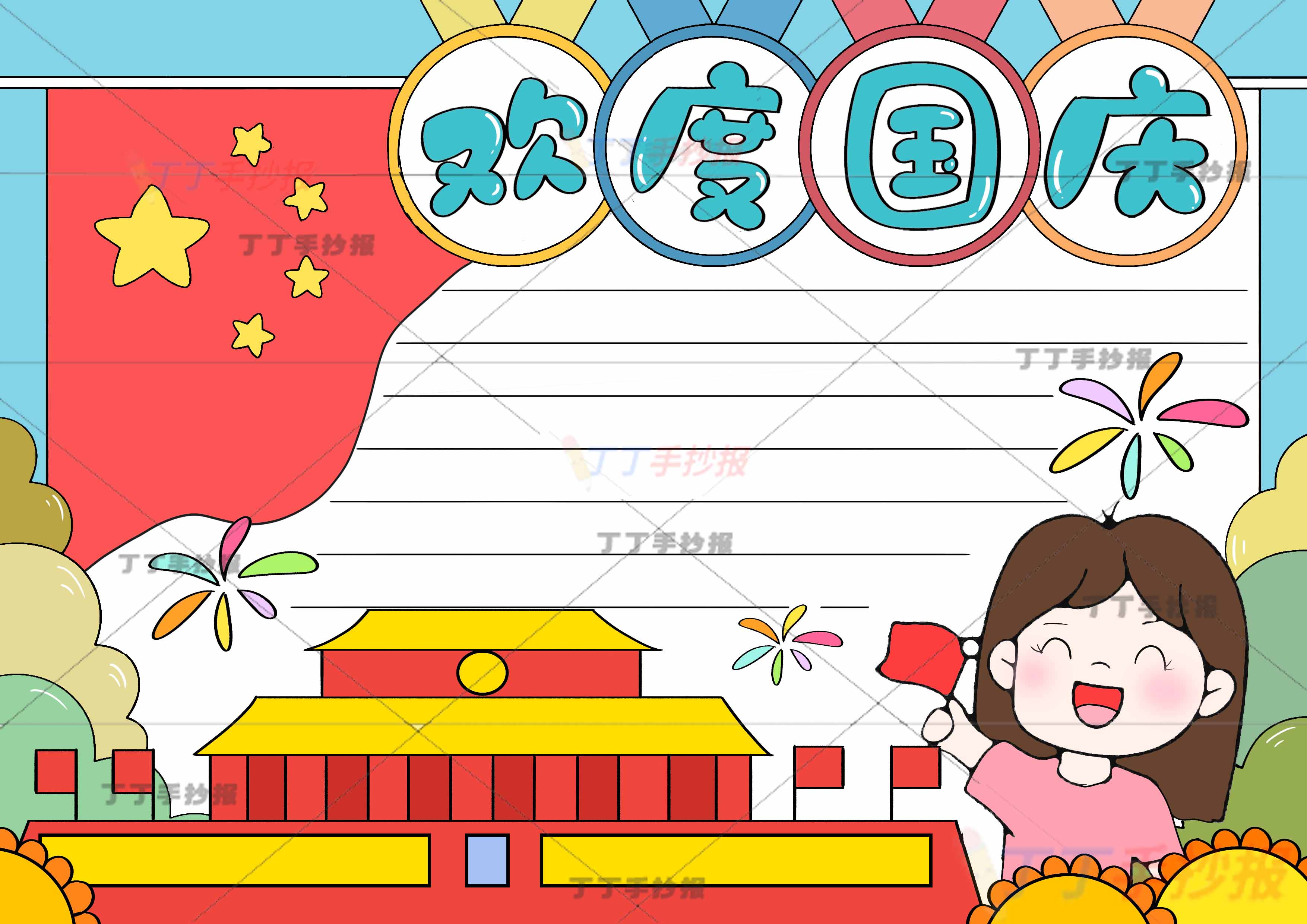 欢度国庆手抄报女孩可爱