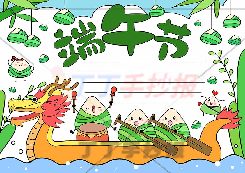 端午节手抄报龙舟3粽子
