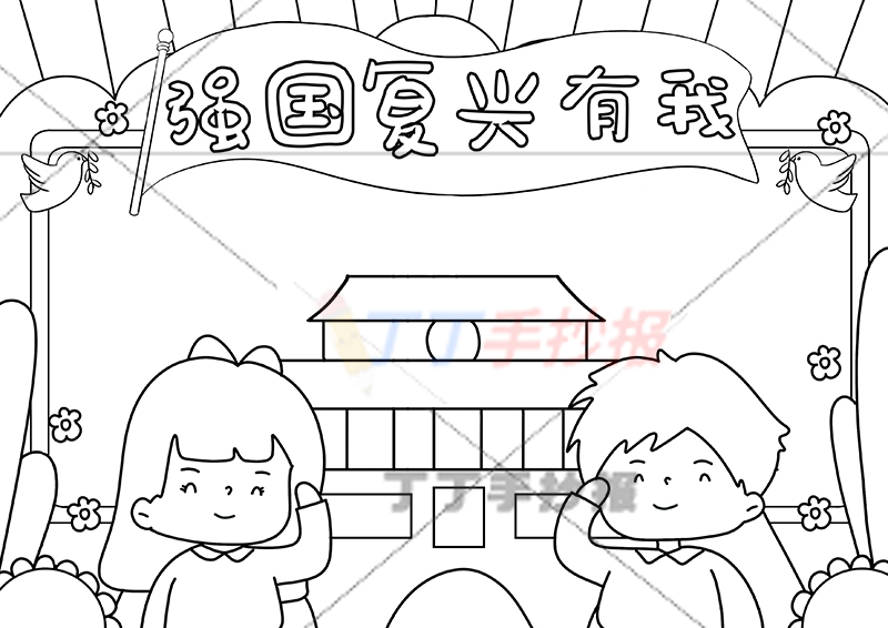 强国复兴有我手抄报旗帜标题