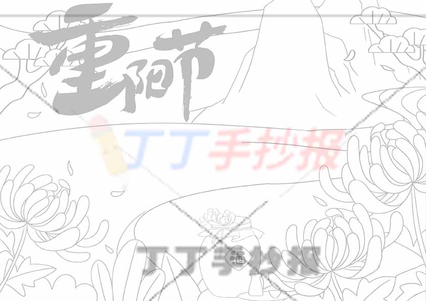 重阳节手抄报菊花酒带字