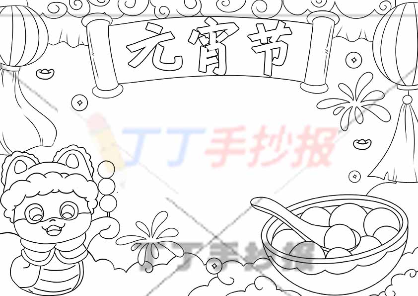 元宵节手抄报左下糖葫芦小蛇