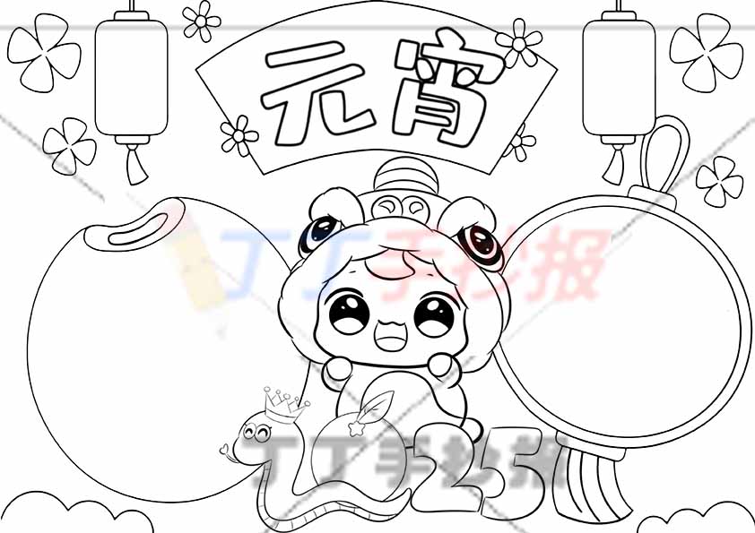 元宵手抄报女孩2025